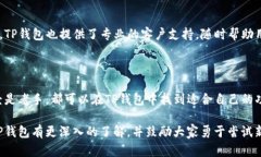关于TP钱包（TP Wallet）是否