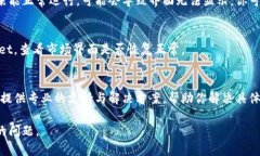 如果你在使用TPWallet时遇到