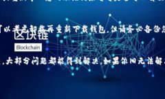 下载TPWallet后出现红色感叹