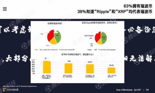 下载TPWallet后出现红色感叹号的情况，通常是因为钱包未能正常连接到区块链网络或存在某些设置问题。以下是一些可能的原因和解决方案：

### 1. 网络连接问题
红色感叹号可能表示您的设备没有连接到互联网。请确保您处于一个稳定的网络环境中，并尝试重新连接Wi-Fi或移动数据。

### 2. 节点连接问题
TPWallet使用区块链节点来处理交易，如果您无法与节点连接，也可能会出现感叹号。您可以尝试切换节点或手动输入可用的节点地址。

### 3. 钱包版本问题
确保您使用的是最新版本的TPWallet。软件更新可能包含修复和改进。如果您的版本不是最新的，请访问TPWallet的官方网站或应用商店进行更新。

### 4. 钱包设置
有时候，钱包设置可能导致连接问题。您可以尝试重置钱包设置或重新导入您的助记词来看看是否可以解决问题。

### 5. 钱包数据损坏
如果TPWallet的数据文件损坏，可能也会导致红色感叹号。您可以考虑卸载再重新下载钱包，但请务必备份您的私钥和助记词，以防止资产丢失。

### 总结
遇到红色感叹号时，通常不必过于担心，按照上述步骤逐一排查，大部分问题都能得到解决。如果依旧无法解决问题，可以寻求TPWallet的客服支持或查阅相关的社区讨论。

如果您还有其他疑问，欢迎继续询问！