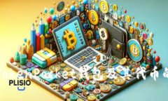 深入了解TokenPocket钱包及其