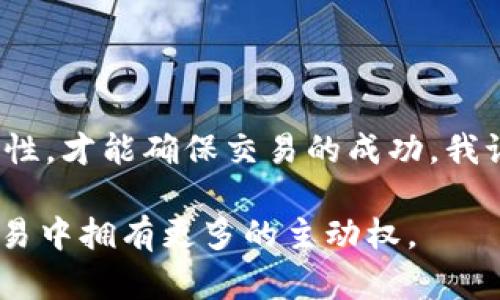 在TPWallet里添加交易所并不是一个简单的过程，但通过下面的步骤和指导，你可以更轻松地完成这一任务。以下是一个全面的指南，以帮助你理解如何在TPWallet中添加交易所。

什么是TPWallet
TPWallet是一个多链钱包，它使用户可以管理多种加密货币资产，同时也支持在不同的区块链平台之间进行交易。由于加密货币市场的快速发展，TPWallet也在不断更新其功能，以便用户能够最便捷地进行资产管理。

为什么要添加交易所
许多用户选择在TPWallet进行交易，因为这个平台提供了安全、便利的服务。而添加交易所的功能则为用户提供了更多的交易选择。这意味着用户能够直接在钱包内交易不同的加密货币，无需频繁切换到其他平台，从而节约时间和减少潜在的成本。同时，这也为交易的透明度和效率提升了机会。

如何在TPWallet中添加交易所
下面是详细的步骤来帮助你在TPWallet中成功添加交易所：

h4步骤1: 注册并安装TPWallet/h4
如果你尚未安装TPWallet，请先到官方网站下载适合你设备的版本并完成注册。安装后，确保你已经进行了KYC（了解你的客户）步骤，以增加账户的安全性。

h4步骤2: 打开TPWallet并登录/h4
完成注册后，打开TPWallet应用并使用你的账户信息登录。如果你是第一次使用钱包，建议先了解一下钱包的界面和功能。

h4步骤3: 导航到“交易所”选项/h4
在钱包的主界面上，会看到“交易所”或者“去中心化交易”选项。点击进入，这里可以查看TPWallet支持的所有交易所列表。

h4步骤4: 添加新的交易所/h4
在“交易所”界面，通常会有一个“添加交易所”或者“连接交易所”的按钮。点击此按钮，将弹出一个可选的交易所列表。选择你想要添加的交易所，例如“Uniswap”、“PancakeSwap”等，按照提示进行连接。

h4步骤5: 配置交易所设置/h4
记得根据所选择的交易所类型，配置相应的合约地址、网络及其他必要的信息。这一步非常重要，确保你添加的信息是准确的，否则交易将无法成功进行。

h4步骤6: 测试交易/h4
一旦成功添加了交易所，可以通过小额交易进行测试。这样可以确保所有设置正确，并且交易能够在不同的交易所之间顺利进行。

注意事项
在添加交易所的过程中，有几点需要特别注意：
ul
    li确保在添加过程中遵循安全步骤，例如不要泄露你的私钥。/li
    li在进行交易前，了解相关的交易所手续费和流程。/li
    li对于新手用户，建议查看一些视频教程，帮助你更好地理解如何使用不同的交易所功能。/li
/ul

总结
在TPWallet中添加交易所虽然需要一定的步骤，但一旦配置完成，将会大大丰富你的交易选择，提高你的交易效率。在这过程中，保持警惕，确保信息的准确性，才能确保交易的成功。我记得自己第一次添加交易所时也很紧张，但通过不断的尝试和学习，终于掌握了这个过程。希望这份指南能够帮助到你，让你的加密货币交易之旅更加顺利。

通过上述步骤和讲解，你现在应该对如何在TPWallet中添加交易所有了清晰的认识。这一过程不仅能够让你更好地管理你的数字资产，也让你在未来的交易中拥有更多的主动权。