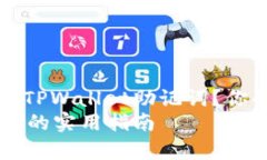 如何安全有效地恢复TPWa