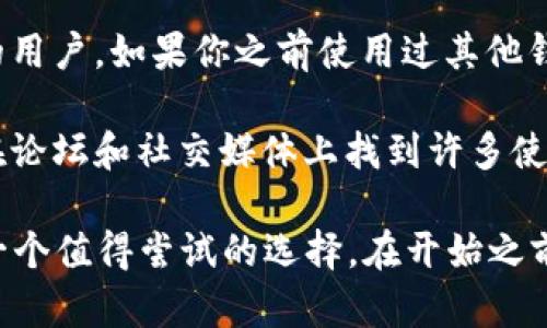 TokenPocket是一款广受欢迎的钱包应用，旨在为用户提供加密货币及区块链资产的管理服务。它支持多种主流公链，如以太坊、EOS、Tron等，也支持去中心化应用（DApp）的访问和使用。

如果你想知道TokenPocket是否可以使用，首先要考虑以下几点：

1. **可用性**：TokenPocket可在各大应用商店（如Apple App Store和Google Play）下载，确保你的设备兼容。

2. **地区限制**：某些地区可能对加密货币应用有限制或禁止。建议确认你所在地区的法律和法规。

3. **安全性**：使用TokenPocket等加密钱包时，确保你遵循安全最佳实践，例如使用复杂密码、开启双重验证、定期备份助记词等。

4. **用户体验**：TokenPocket提供用户友好的界面，适合初学者和有经验的用户。如果你之前使用过其他钱包，可能会很快上手。

5. **社区支持**：TokenPocket在加密货币社区中有着良好的口碑，你可以在论坛和社交媒体上找到许多使用体验和教程。

总之，如果你对加密货币感兴趣，并希望管理你的数字资产，TokenPocket是一个值得尝试的选择。在开始之前，请确保你了解如何安全使用加密钱包。