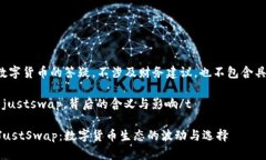 这是一道关于数字货币的