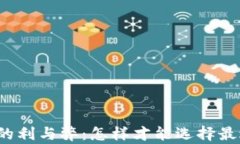 提币到TP钱包的利与弊：怎