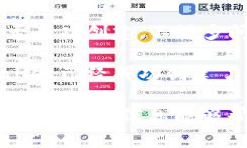 创建成功的TP Wallet（TP钱包）通常可以通过以下几个步骤和判断标准来确认：

1. 下载与安装
首先，确保你已经从可信赖的应用商店（如Apple App Store或Google Play）下载了TP Wallet应用。安装完成后，打开应用程序，通常会有引导步骤来帮助你创建新钱包。

2. 创建钱包
在应用中，点击“创建新钱包”选项。接下来，应用会要求你设置一个安全密码。这个密码应该是独一无二且难以猜测的，以保护你的钱包安全。

3. 备份助记词
成功创建钱包后，应用会展示一组助记词（通常是12或24个单词）。这组单词是恢复你钱包的重要信息，一定要妥善保管，并且记住不要与他人分享。备份助记词是确认你钱包创建成功的重要一步。

4. 进行小额交易
为了进一步验证钱包是否创建成功，可以尝试进行一笔小额的加密货币交易。在你的钱包内，转入或转出少量数字资产，确保交易能够顺利进行，而且在区块链上可以被验证。

5. 查询余额
查看你的钱包余额。如果你在钱包内看到正确的交易记录和余额，说明你的钱包已经成功创建并且正常运作。

6. 与客服沟通
如果仍然不确定，可以直接联系TP Wallet的客服。通过客服可以获取更多帮助，确认是否成功创建。不妨多问一些相关问题，以确保你对钱包的使用有更全面的理解。

综合以上步骤，如果你能顺利进行备份、完成交易并查看余额，那么可以认为你的TP Wallet已经成功创建了。

注意安全是关键，在任何情况下都要确保你的私钥和助记词不会被泄露，以免资产损失。希望这些信息能够帮助你顺利创建并使用TP Wallet！