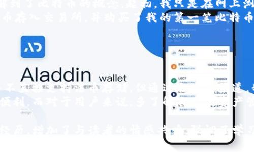 关于TPWallet是否可以存放法币的问题，实际上，TPWallet 是一种加密钱包，主要用于管理和存储加密货币。它的设计初衷是为了方便用户管理各种数字资产，包括但不限于比特币、以太坊等。所以，TPWallet 本身并不支持直接存放法币（如人民币、美元等法定货币）。

### 1. 什么是TPWallet？

TPWallet简介
TPWallet 是一个去中心化的数字资产钱包，提供多种加密货币的存储和管理功能。用户可以通过它轻松管理自己的数字资产，包括充值、提现、转账和交易等。它的界面友好，操作简单，适合各种水平的用户。

### 2. TPWallet的功能

主要功能
TPWallet 的主要功能有：
ul
    listrong多币种支持：/strong支持多种加密货币的存储和交易。/li
    listrong安全性：/strong采用高级加密技术，保证用户资产的安全。/li
    listrong去中心化：/strong用户掌控自己的私钥，确保资产不被他人控制。/li
/ul

### 3. 存放法币的替代方案

如何将法币转换为加密货币
虽然 TPWallet 本身不支持法币存储，但用户可以通过一些方法将法币转换为加密货币，进而存入 TPWallet 中。
例如，用户可以使用交易所（如 Binance、Coinbase 等）将法币充值到交易所账户中，然后将其兑换成比特币或其他加密货币，最后将兑换得到的加密货币转入 TPWallet。这个过程可能包括一些手续费，用户需要提前了解各个交易所的相关政策。

### 4. 个人经验分享

我的加密货币之旅
在我接触加密货币的初期，我也曾对法币和数字货币的转换感到困惑。记得那是几年前的一个下午，我在网上了解到了比特币的概念。起初，我只是在网上浏览，直到遇到一个朋友，他告诉我可以通过一些平台将手中的法币转为比特币。他向我推荐了一个知名的交易所。
我决定尝试，虽然对新事物感到多少有些害怕，但最终还是下定决心注册了账户。经过验证，我成功地将少量人民币存入交易所，并购买了我的第一笔比特币。那种感觉非常激动，就像第一次拥有自己喜欢的玩具一样。

### 5. 总结与前景展望

后记
回顾我的加密货币之旅，我认为即使事物再复杂，只要保持好奇心和探索精神，就能不断学习。虽然 TPWallet 并不直接支持法币存储，但通过合适的渠道，我们依旧能轻松将法币转化为加密货币，并安全地存储在 TPWallet 中。
未来我也希望看到更多的项目能够实现法币与加密货币之间的无缝衔接，让更多人能够享受到数字资产世界的便利。而对于用户来说，多了解自己的资产管理工具，选择适合自己的钱包，才是最重要的。

这样的内容结构及个性化表达，旨在帮助读者深入了解 TPWallet 及其与法币之间的关系。此外，通过分享个人经历，增加了与读者的情感共鸣，强调了学习和适应新事物的重要性。希望能令你满意！