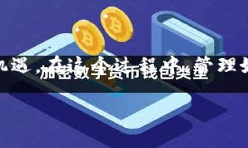如何删除 TPWallet 的交易记录：一步一步教你操作

在数字货币的世界中，如何管理自己的交易记录是每个投资者必须面对的一个问题。TPWallet 作为一个功能强大的数字钱包，不仅提供了安全的存储功能，也清晰地显示了用户的所有交易记录。然而，有时我们可能希望删除某些交易记录，出于隐私或个人习惯的考虑。今天，我将详细介绍如何删除 TPWallet 的交易记录，并在过程中分享一些个人的经验和感受。

什么是 TPWallet？

在深入讨论之前，让我们先简单了解一下 TPWallet。TPWallet 是一个多链数字货币钱包，支持 Ethereum、Bitcoin、TRON 等多种区块链资产的存储和管理。它以其用户友好的界面和强大的功能在用户中赢得了良好的口碑。使用 TPWallet，用户可以轻松进行交易、管理资产，同时也能查看详细的交易记录。

为什么要删除交易记录？

记得我刚接触数字货币时，对于自己的每一笔交易都很激动，常常查看交易记录，回顾自己的投资历程。但随着时间的推移，尤其是进入市场的复杂性和多变性，我逐渐意识到保留某些敏感或不必要的交易记录并不是那么明智。有时候，我们可能不希望他人看到我们的交易记录，或者只是想清理钱包内容，使它更整洁。

如何操作：步骤详解

现在，我们来详细看看如何在 TPWallet 中删除交易记录。请注意，由于区块链的特性，实际删除交易记录是不可能的，用户只能隐藏或清理自己的显示界面。

h4步骤一：打开 TPWallet 应用/h4

首先，确保你的手机中已经安装了 TPWallet 应用，并且你已成功登录到你的钱包账户。这与我第一次使用这个钱包时的情形相似，兴奋又有些忐忑，生怕弄错操作。打开应用，你会看到一个整洁的界面，直观的设计让人感到舒适。

h4步骤二：导航到交易记录/h4

在主界面中，找到“资产”或者“交易记录”选项，点击进入。这个过程让我想起了我每次查询自己投资状态的急切心情，每一分钱的增减都让我感到既期待又忐忑。在交易记录界面，你能清晰地看到自己所有的历史交易。

h4步骤三：选择需要删除或隐藏的交易/h4

在交易记录列表中，找到你希望删除或隐藏的交易。点击该交易，进入详细页面。在这个页面上，有时我会陷入对过往交易的回忆，不禁感慨，每一笔交易背后都有自己的故事。选择交易后，会有一个“隐藏”或“删除”选项显示在界面上。

h4步骤四：确认操作/h4

选择“隐藏”或“删除”选项后，系统会要求你确认操作。这时，不妨停下来想一想，这笔交易是否真的需要从视野中消失。有时候，我们做出的每一个决定都蕴含着深思熟虑，正如我在投资过程中所经历的无数次选择一样。确认后，该交易记录就会从你的视图中消失。

删除记录后的注意事项

虽然你可以“隐藏”或“删除”交易记录，但请记住，这并不意味着这些交易已经完全从区块链中消失。区块链的公开透明特性保障了其数据的不可篡改性。因此，如果你希望保护自己的隐私，除了删除记录外，还需要考虑其他安全措施，例如使用不同的钱包地址进行交易。早年我在交易时，有几次因为地址混淆而导致隐私泄露，从那以后，我便更加注重这个问题。

总结

删除 TPWallet 的交易记录并不是一项复杂的操作，但在执行之前，了解每一步的意义和后果是非常重要的。数字货币的投资过程就如同一场探险，既充满未知，也充满机遇。在这个过程中，管理好自己的交易记录，对保持个人的安全和隐私至关重要。希望我的分享能帮助到正在经历同样问题的你，让我们在数字货币的世界中更加自信、从容地前行。

最后，如果你有其他与 TPWallet 相关的问题或经验，欢迎在评论区与我分享。交流是我们共同进步的最好方式！