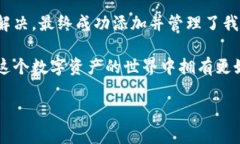 在使用TPWallet（一个支持多