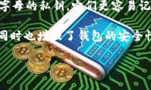 在TPWallet中，助记词（Mnemonic Phrase）通常是由12个或24个单词组成的。这些助记词用于生成用户的私钥和钱包地址，可以帮助用户在需要时恢复他们的钱包。

基于BIP39标准，助记词的总数取决于所用词汇表的大小。根据BIP39，助记词的单词来源于2048个词的词汇表。这意味着生成的助记词组合总数非常庞大。

以下是一些关键要点：

1. **助记词的长度**：TPWallet通常使用12或24个单词的助记词。12个单词提供12^2048（约10^50）种组合，而24个单词则提供更大的安全性，组合数达到24^2048。

2. **安全性**：助记词可以帮助用户安全地备份和恢复他们的钱包，因此尽量选择24个单词的助记词更为安全。

3. **容易记忆**：尽管助记词由随机单词组成，但相对于仅使用数字和字母的私钥，它们更容易记忆。

总的来说，TPWallet利用助记词为用户提供了方便的备份和恢复机制，同时也增强了钱包的安全性。

如果你有更多关于TPWallet或助记词的问题，欢迎随时提问！