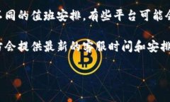 关于TPWallet客服是否在星期