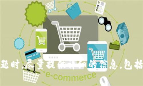 TPWallet闪退可能由多种原因引起，以下列出了一些常见问题及解决方案：

### 1. 应用程序错误
可能是TPWallet的代码存在bug，导致在特定情况下发生闪退。

**解决方案**：检查是否有可用的更新版本，由开发团队修复已知问题。可以尝试重新安装应用程序。

### 2. 设备兼容性
某些设备可能与TPWallet的最新版本不兼容，导致闪退现象。

**解决方案**：确保你的设备满足TPWallet的最低系统要求。如果可能，尝试在另一台设备上安装使用。

### 3. 存储空间不足
你设备的存储空间不足，可能会导致应用无法正常运行。

**解决方案**：检查并清理存储空间，删除一些不必要的文件或应用，确保有足够的可用空间。

### 4. 网络连接问题
不稳定或断开的网络连接可能导致TPWallet在进行在线操作时出现问题。

**解决方案**：确保你的网络连接稳定，尝试切换到更强的Wi-Fi网络或重新启动你的路由器。

### 5. 数据损坏
有时应用的数据可能会损坏，导致不正常的工作。

**解决方案**：可以尝试清理TPWallet的缓存和数据，或者进行应用重置。

### 6. 权限设置
TPWallet所需的某些权限未被允许，可能导致应用闪退。

**解决方案**：检查并确保TPWallet拥有必要的权限，比如存储、网络等。

### 7. 手机系统问题
如果你的手机系统有问题，也可能导致应用闪退。

**解决方案**：尝试重启手机，或更新手机的操作系统到最新版本。

### 8. 与其他应用冲突
某些其他应用可能会与TPWallet冲突，导致闪退。

**解决方案**：检查最近安装的应用，尝试卸载冲突的应用。

### 总结
如果以上方法依然无法解决TPWallet闪退的问题，建议联系TPWallet的客服寻求帮助。在反馈问题时，尽量提供详细的信息，包括设备型号、操作系统版本及出现问题的具体情况，以便技术支持团队能够更快地帮助你解决问题。