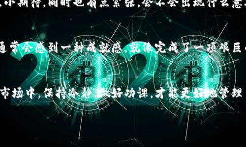 在 TP Wallet 中出售波场币的过程涉及几个步骤，以下是详细的指导，帮助您顺利完成这一操作。

第一步：准备钱包
首先，确保您的 TP Wallet 是最新版本，并且已经完成了钱包的注册和备份。这些步骤对于保护您的资产至关重要。在使用任何加密钱包时，保持软件更新可以避免潜在的安全风险。我记得我第一次使用数字货币钱包时，心里有些忐忑，总是担心安全问题，因此我特别注意了这一点。

第二步：查看波场币的余额
在您准备出售波场币之前，首先需要查看自己在钱包中的波场币余额。在 TP Wallet 的主界面上，您应该能看到“资产”或“我的币”的选项，点击进入后，找到波场币（TRX）。我在刚开始的时候，经常忘记检查余额，但这一步是非常重要的。

第三步：选择出售方式
在 TP Wallet 中，出售波场币通常有两种方式：直接在钱包内通过指定的交易所，或将波场币发送到其他交易所进行交易。两者各有优缺点。
ul
    li直接在 TP Wallet 中出售：这通常比较方便，但可能需要支付更高的手续费。/li
    li通过交易所出售：此方式可能手续费更低，但交易所的转账时间可能更长。我还记得第一次尝试在交易所买卖时，因为对流程不熟悉，费了一番功夫才终于成交。/li
/ul

第四步：进行交易
如果选择在 TP Wallet 中直接出售，您可以点击波场币，选择“出售”或“交易”选项，然后输入您希望出售的数量和价格。这时，您会看到手续费的明细，这让我想起了我第一次面对手续费时的无奈，那种心情就像是花了钱却不知道为啥花得如此多。

第五步：确认交易
确认所有信息无误后，点击确认交易。此时，可能需要输入您的密码或进行指纹验证，以确保交易安全。我每次验证时都会有一点小期待，同时也有点紧张，会不会出现什么意外呢？

第六步：查看交易状态
完成交易后，可以在交易记录中查看状态。如果交易成功，您的波场币余额会减少，相应的法币或其他数字资产会增加。这时，我通常会感到一种成就感，就像完成了一项艰巨的任务。不过，也要注意随时关注市场波动，及时调整自己的投资策略。

总结
出售波场币其实并不复杂，只需要按照上述步骤操作即可。关键是要确保您的资产安全，谨慎选择出售方式。在这个快速变化的市场中，保持冷静，做好功课，才能更好地管理自己的数字货币投资。这让我想起了小时候学数学时的那种感觉，经过不少努力之后终于找到了答案，心中那份喜悦，无与伦比。

希望这些信息对您有所帮助，让我们在波场币的世界中，享受投资的乐趣，获取更多的收益！