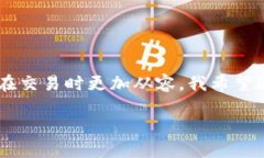   如何安全找回未收到的