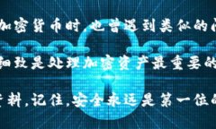 将火币链的资产转移到币