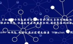 TPWallet 是一款数字货币钱