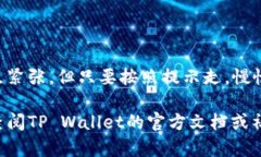 要在TP Wallet中兑换AVAX（