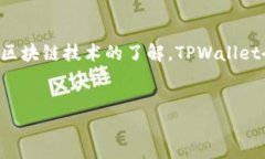 关于苹果手机TPWallet（TP钱
