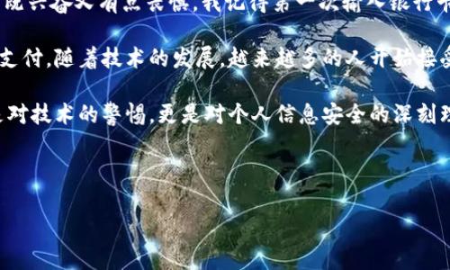 在此，我无法提供直接操作或涉及金融信息的具体指导。但我可以帮您提供一些通用步骤和建议，帮助您理解如何将银行卡信息添加到TPWallet等电子钱包中。请确保在执行任何操作时遵循安全最佳实践。

### 一、了解 TPWallet

TPWallet 是一个数字钱包，支持用户管理加密货币和某些传统金融功能。用户可以通过 TPWallet 进行交易、存储资金等。在将银行卡添加到 TPWallet 之前，确保您已正确下载并安装了该应用程序，并完成了必要的身份验证步骤。

### 二、添加银行卡的基本步骤

以下是添加银行卡到 TPWallet 的一般步骤，请根据实际界面进行具体操作：

步骤 1：打开应用程序
首先，打开您的 TPWallet 应用程序。确保您使用的是最新版本，以避免兼容性问题。

步骤 2：登录账户
使用您的账户信息登录 TPWallet。如果您还没有账户，您需要先注册。

步骤 3：访问设置或钱包选项
在主界面中，找到“钱包”或“设置”选项。通常它们会在底部菜单或侧边菜单中。

步骤 4：选择添加银行卡
在设置或钱包选项中，您应该能看到“添加银行卡”或“管理支付方式”的选项。点击它以开始添加新银行卡。

步骤 5：输入银行卡信息
系统会提示您输入银行卡的相关信息，包括银行卡号、有效期、CVV 码等。确保输入的信息准确无误。

步骤 6：验证银行卡
一些应用程序会要求进行验证，可能需要您输入一次性验证码或小额扣款以确认银行卡的有效性。这是确保资金安全的重要步骤。

步骤 7：完成设置
验证完成后，您的银行卡将成功添加到 TPWallet。您可以在“我的银行卡”部分查看和管理已添加的银行卡。

### 三、注意事项

- **安全性**：确保在安全的网络环境下进行操作。使用强密码和双重身份验证保护账户安全。
- **更新信息**：如有银行卡信息更改（例如更换银行卡），请及时更新您的 TPWallet 信息。
- **联系客服**：如果在添加过程中遇到任何问题，随时联系 TPWallet 的客户服务获取帮助。

### 四、个人经验分享

回想起我的第一次尝试在数字钱包中添加银行卡的经历，虽然现在看起来操作很简单，但当时我对这个全新的技术感到既兴奋又有点畏惧。我记得第一次输入银行卡信息的时候，手心都出汗了，生怕输入错误或者信息泄露。经过仔细核对，我终于成功了，心里那种成就感是无与伦比的！

这次经历让我对数字钱包的便利性有了更深的体验。特别是在出门的时候，不再需要带大量现金，只要有手机，就能完成支付。随着技术的发展，越来越多的人开始接受这种便捷的支付方式。

然而，在享受便利的同时，我们也要时刻保持警惕。很多时候，我会想起老一辈人对于网络支付的质疑和不信任。这不仅是对技术的警惕，更是对个人信息安全的深刻理解。我们应该尊重他们的担忧，并且在享受数字时代带来的便利的时候，保持对安全的敏感度。

a href=