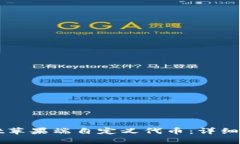 如何在TPWallet苹果端自定义