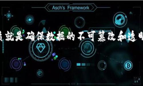 在TPWallet（TP钱包）中，转账记录是区块链上的重要信息，通常是不可删除的。这是因为区块链技术的本质就是确保数据的不可篡改和透明性。每笔交易一旦被记录在区块链上，便无法被删除或修改。这种设计是为了保证交易的安全性和一致性。

### TPWallet转账记录删除问题解析：不可删除的区块链特性