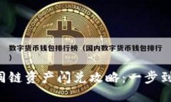 TPWallet不同链资产闪兑攻略