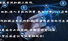 关于TPWallet扫不了码的问题