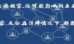 使用假钱包进行交易是一