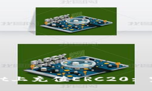 如何轻松在TPWallet上充值ERC20: 完整指南与实用技巧