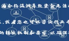 转出tpwallet合约地址中的币