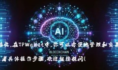 是的，TPWallet（一个多链钱