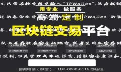 如果你不小心删除了 TPW