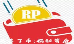 当 tpwallet 突然多了币：揭