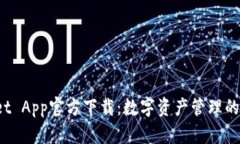 TP Wallet App官方下载：数字