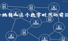 将资金转移到TP Wallet，实