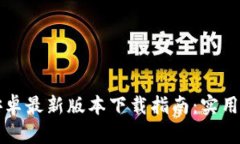 TPWallet安卓最新版本下载指