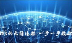 BullSwap与TPWallet的无缝连接