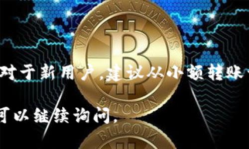 将ETC（以太坊经典）转入TP钱包的过程相对简单，但需要确保你了解各个步骤。以下是详细的指南，帮助你将ETC转入TP钱包。请根据实际情况进行操作。

### 步骤一：下载和安装TP钱包

如果你还没有安装TP钱包，首先需要在应用商店（如Apple Store或Google Play）下载并安装TP钱包。安装后，打开应用程序并创建或导入你的钱包。

### 步骤二：获取你的ETC钱包地址

1. 打开TP钱包。
2. 在主界面上，找到“资产”或“钱包”选项。
3. 点击“添加资产”，然后搜索“ETC”。
4. 选择以太坊经典（ETC），并启用该资产。
5. 找到你的ETC钱包地址，通常以“0x”开头，这个地址是你接收ETC的地址。

### 步骤三：从其他平台转入ETC

1. 如果你的ETC存储在交易所（如币安、火币等），登录到该交易所。
2. 找到提币或转账选项，选择ETC作为转出资产。
3. 在提币页面，输入你在TP钱包中获取的ETC地址。
4. 输入你希望转出的ETC数量，并确认交易。

### 步骤四：确认转账

- 大部分交易所会要求你进行二次确认，确保你输入的地址和金额正确。
- 提交请求后，交易所会开始处理转账。

### 步骤五：等待确认

ETC的转账通常会在几分钟内完成，但在高峰时间可能会有所延迟。你可以在TP钱包中查看ETC的余额变化。

### 其他注意事项

- **确保地址准确**：在任何转账操作中，确保复制粘贴你的TP钱包地址时不要出现错误。
- **转账手续费**：了解节点的转账费用，每笔交易可能会收取少量手续费。
- **安全性**：确保你的TP钱包备份良好，不要向他人透露你的私钥或助记词。

### 最后提示

在操作任何加密货币转账之前，确保了解相关的风险和费用。对于新用户，建议从小额转账开始，逐渐熟悉整个流程。

希望这个指南能帮助你顺利将ETC转入TP钱包！有任何疑问，可以继续询问。