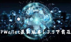 掌握区块链：TPWallet最新版