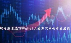 在区块链领域，发布自己