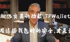TPWallet和IM钱包是两种不同