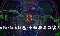 探索TokenPocket钱包：全球排