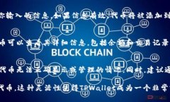 在TPWallet中自定义代币的功