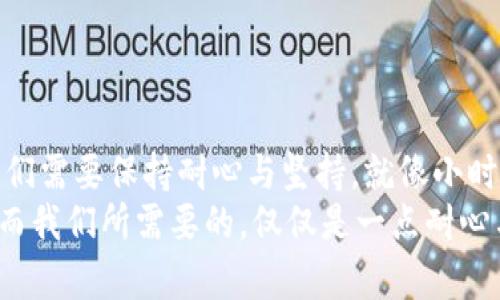   TokenPocket无法登录？快速解决方案与实用技巧！ / 

 guanjianci TokenPocket, 登录问题, 解决方法 /guanjianci 

引言：关于TokenPocket的初印象
当我第一次接触TokenPocket时，仿佛发现了一个全新的数字世界。作为一个方便的数字钱包，它支持多种区块链资产，让我能够轻松管理自己的加密货币。正如许多人一样，我曾期待着能够在这款钱包中自由交易，享受加密投资带来的激情。然而，当我第一次尝试登录时，却遭遇了阻碍。这种挫折感深深触动了我，意识到技术产品并非总是如我们想象得那般顺畅。

为何会出现登录问题
首先，让我们来看看为什么TokenPocket可能会出现登录问题。这些问题可能与网络连接、应用程序故障、账号信息错误等多种因素有关。回想我自己的一次经历，我当时在外面尝试使用公共Wi-Fi登录TokenPocket，却不断显示“无法连接服务器”，那一刻我感到无比沮丧。
具体来说，登录问题可能包括但不限于以下几种情况：
ul
    li网络不稳定：如果网络连接不良，TokenPocket可能无法正常访问。/li
    li应用更新：有时，TokenPocket的旧版本可能会与服务器不兼容，导致无法登录。/li
    li账号信息错误：输入错误的账号或密码也是常见问题。/li
    li服务器故障：偶尔TokenPocket的服务器可能会出现故障导致所有用户登录受阻。/li
/ul

解决方法：逐步排查
面对种种问题，我为了重新进入TokenPocket，开始了我的解决之旅。以下是我所总结出的几个实用建议，可以帮助你顺利登录：

h41. 检查网络连接/h4
确保你的设备连接到可靠的网络，尽量避免使用公共Wi-Fi。在我一次次尝试失败后，最终选择回到家中，使用自己的Wi-Fi，这才顺利解决了问题。

h42. 更新应用/h4
打开应用商店，查看TokenPocket是否有可用更新。如果存在新版本，请及时更新，这往往可以解决许多技术问题。以我个人的经历为例，一次更新后便顺利登录，感慨万千。

h43. 检查账号信息/h4
确认输入的账号、密码以及其他登录信息正确无误，尤其是在登录时常常会因为大写字母或符号输入错误而导致失败。我也曾因此多次尝试失败，着实需要用心仔细。

h44. 清除缓存/h4
在手机的设置中清除TokenPocket的缓存，有时这可以解决因数据冲突导致的登录问题。这个小技巧乃是我在技术论坛上看到的，试后果然有效！

h45. 联系客服/h4
如果以上方法都无效，可能需要联系TokenPocket的客服。提供详细情况，有时客服会给予快速的解决方案。记得在联系时耐心描述你的问题和尝试过的解决方法。

预防措施：确保顺利使用TokenPocket
经历了多次登录问题之后，我总结了一些预防措施，以防未来再次遇到类似困扰：
ul
    li定期更新应用，保持在最新版本。/li
    li设置强密码，并定期更改。/li
    li备份钱包信息，确保万一账号出现问题时能够迅速恢复。/li
    li关注相关论坛和社区，了解TokenPocket的最新动态和问题解决方案。/li
/ul

总结：坚持、不放弃，才能迎接未来
TokenPocket虽然在使用中曾让我经历了些许挫折，但通过不断尝试与探索，我最终找到了多个解决方案。这段经历也让我意识到，面对技术和生活中的各种困难，我们需要保持耐心与坚持。就像小时候学骑自行车那样，虽然跌倒过很多次，但每一次飞翔的感觉都无比美好。
希望这些分享能够帮助到你，无论你是否在使用TokenPocket，记得在面对问题时保持乐观，寻找出路。毕竟，无论如何，科技的进步总能给我们的生活带来诸多便利，而我们所需要的，仅仅是一点耐心与智慧！