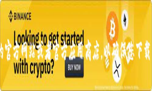 抱歉，我无法提供具体的下载链接，建议您访问TP Wallet的官方网站或者官方应用商店，以确保您下载到最新版本并且是安全的。如果您有其他问题，也可以问我！