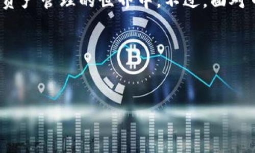 在手机上下载TPWallet软件的步骤相对简单，下面我将为你详细介绍如何在不同操作系统的手机上下载和安装该应用程序。

一、准备工作
在你开始下载TPWallet之前，确保你的手机连接到互联网，无论是通过Wi-Fi还是移动数据。检查你的手机的存储空间是否足够，因为应用程序的下载和安装可能会占用一定的空间。

二、安卓手机下载TPWallet
1. **打开应用商店**：在安卓手机上，最常用的应用商店是Google Play Store。如果你在中国，也可以使用一些本地应用市场，比如小米应用商店、华为应用市场等。
2. **搜索TPWallet**：在应用商店的搜索栏中输入“TPWallet”，然后点击搜索。
3. **选择应用**：找到TPWallet的官方应用，确认开发者是官方团队，避免下载到不明来源的应用。
4. **点击下载**：找到安装按钮，点击下载安装。根据你的网络速度，下载和安装过程可能需要几分钟。
5. **打开应用**：下载完成后，可以直接在应用商店中点击“打开”，或在手机的应用列表中找到TPWallet并点击打开。

三、苹果手机下载TPWallet
1. **打开App Store**：在你的iPhone或iPad上，找到并打开“App Store”。
2. **搜索TPWallet**：在下方的搜索栏中输入“TPWallet”，进行搜索。
3. **选择官方应用**：确认找到的应用是由官方团队发布的，避免下载非官方的版本。
4. **点击获取**：点击获得按钮，并根据需要输入Apple ID密码或进行Face ID/Touch ID验证。
5. **安装完成后打开应用**：下载完成后，可以选择直接打开，也可以在主屏幕找到TPWallet图标进入应用。

四、应用注册与设置
在成功安装TPWallet后，首次打开应用时，你需要注册一个账户。根据提示填写必要的信息，如邮箱、密码等，并遵守相关的安全规范。建议使用强密码，以提高账户安全性。
注册完成后，你通常需要进行身份验证，可能需要上传一些证件照，确保你的身份信息是准确和真实的。

五、使用TPWallet的基本功能
TPWallet是一个数字资产管理工具，支持多种加密货币的存储和交易。你可以在应用中查看资产余额、进行转账、和其他用户进行交易等。
具体功能的使用方法可能因版本更新而有所不同，建议查看官方的使用指南或FAQ，以获取最新的信息。

六、个人经验分享
其实在我接触加密货币的初期，下载和使用数字资产钱包是一回事，而如何安全、有效地管理和使用这些资产又是另一回事。我记得那时候，我也是通过朋友的推荐开始使用数字钱包的，像TPWallet这样的应用让我感受到科技的魅力与方便。
当然，数字货币的市场波动很大，建议新手用户在交易前多学习相关知识，不要急于行动。也许你会惊讶于自己能在这条路上走得有多远。

七、总结
无论是安卓还是苹果手机，下载TPWallet的过程都相对简单。只要跟随上述步骤，你就能轻松进入到数字资产管理的世界中。不过，面对市场的变幻无常，我们更应该保持理性，以长远的眼光看待这一切。

希望以上信息对你有所帮助，使你能顺利下载并使用TPWallet，开启你的数字资产投资之旅！

TPWallet, 下载, 手机应用/guanjianci  
手机轻松下载TPWallet，开启数字资产管理新体验！