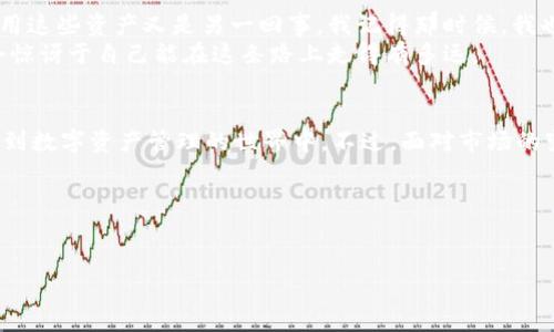 在手机上下载TPWallet软件的步骤相对简单，下面我将为你详细介绍如何在不同操作系统的手机上下载和安装该应用程序。

一、准备工作
在你开始下载TPWallet之前，确保你的手机连接到互联网，无论是通过Wi-Fi还是移动数据。检查你的手机的存储空间是否足够，因为应用程序的下载和安装可能会占用一定的空间。

二、安卓手机下载TPWallet
1. **打开应用商店**：在安卓手机上，最常用的应用商店是Google Play Store。如果你在中国，也可以使用一些本地应用市场，比如小米应用商店、华为应用市场等。
2. **搜索TPWallet**：在应用商店的搜索栏中输入“TPWallet”，然后点击搜索。
3. **选择应用**：找到TPWallet的官方应用，确认开发者是官方团队，避免下载到不明来源的应用。
4. **点击下载**：找到安装按钮，点击下载安装。根据你的网络速度，下载和安装过程可能需要几分钟。
5. **打开应用**：下载完成后，可以直接在应用商店中点击“打开”，或在手机的应用列表中找到TPWallet并点击打开。

三、苹果手机下载TPWallet
1. **打开App Store**：在你的iPhone或iPad上，找到并打开“App Store”。
2. **搜索TPWallet**：在下方的搜索栏中输入“TPWallet”，进行搜索。
3. **选择官方应用**：确认找到的应用是由官方团队发布的，避免下载非官方的版本。
4. **点击获取**：点击获得按钮，并根据需要输入Apple ID密码或进行Face ID/Touch ID验证。
5. **安装完成后打开应用**：下载完成后，可以选择直接打开，也可以在主屏幕找到TPWallet图标进入应用。

四、应用注册与设置
在成功安装TPWallet后，首次打开应用时，你需要注册一个账户。根据提示填写必要的信息，如邮箱、密码等，并遵守相关的安全规范。建议使用强密码，以提高账户安全性。
注册完成后，你通常需要进行身份验证，可能需要上传一些证件照，确保你的身份信息是准确和真实的。

五、使用TPWallet的基本功能
TPWallet是一个数字资产管理工具，支持多种加密货币的存储和交易。你可以在应用中查看资产余额、进行转账、和其他用户进行交易等。
具体功能的使用方法可能因版本更新而有所不同，建议查看官方的使用指南或FAQ，以获取最新的信息。

六、个人经验分享
其实在我接触加密货币的初期，下载和使用数字资产钱包是一回事，而如何安全、有效地管理和使用这些资产又是另一回事。我记得那时候，我也是通过朋友的推荐开始使用数字钱包的，像TPWallet这样的应用让我感受到科技的魅力与方便。
当然，数字货币的市场波动很大，建议新手用户在交易前多学习相关知识，不要急于行动。也许你会惊讶于自己能在这条路上走得有多远。

七、总结
无论是安卓还是苹果手机，下载TPWallet的过程都相对简单。只要跟随上述步骤，你就能轻松进入到数字资产管理的世界中。不过，面对市场的变幻无常，我们更应该保持理性，以长远的眼光看待这一切。

希望以上信息对你有所帮助，使你能顺利下载并使用TPWallet，开启你的数字资产投资之旅！

TPWallet, 下载, 手机应用/guanjianci  
手机轻松下载TPWallet，开启数字资产管理新体验！