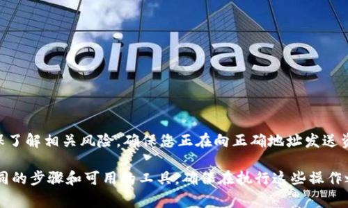 注意：在进行任何加密货币转账之前，请确保了解相关风险，确保您正在向正确地址发送资产，并遵循适当的安全措施。

波场链与币安链的转账操作可能会涉及不同的步骤和可用的工具。确保在执行这些操作之前，您已经了解了相关平台的规则和费用。