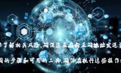 注意：在进行任何加密货